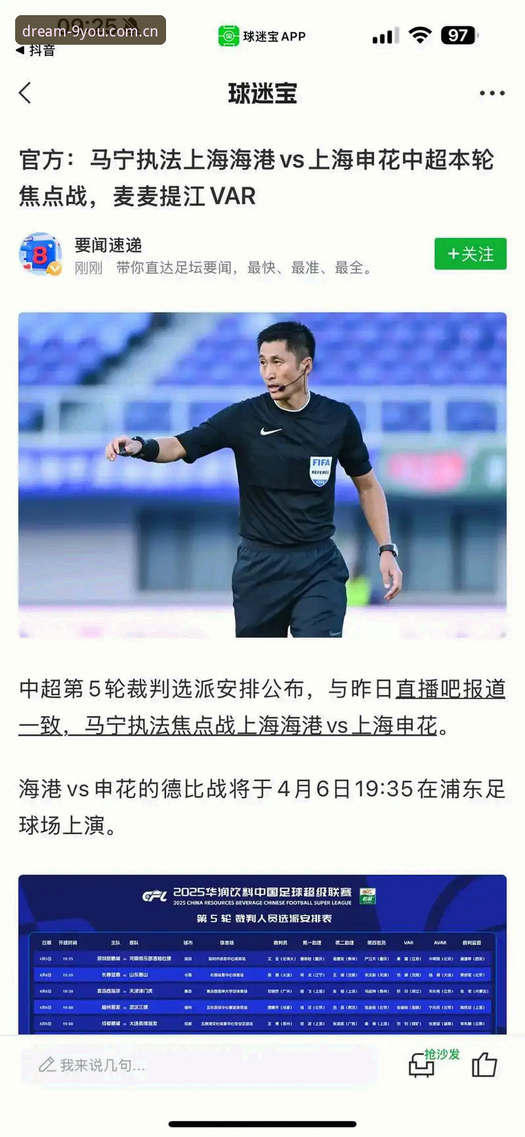 世界杯裁判马宁的“不看评论”法则：从足球数据到执裁进阶的实用指南